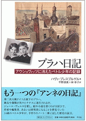 Puraha nikki : aushubiteu ni kieta Petoru shōnen no nikki  Cover Image