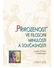 Go to record "Přirozenost" ve filosofii minulosti a současnosti : sborn...