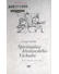 Go to record Spiritualita křesťanského Východu : systematická příručka