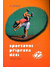 Go to record Sportovní příprava dětí