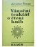 Go to record Vánoční traktát o čtení knih