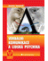 Go to record Verbální komunikace a lidská psychika