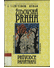 Go to record Židovská Praha : Glosy k dějinám a kultuře : Průvodce pamá...