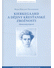 Go to record Kierkegaard a dějiny křesťanské zbožnosti : ekumenický pří...