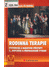 Go to record Rodinná terapie : systemické a narativní přístupy