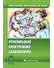 Go to record Psychologie efektivního leadershipu