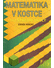 Go to record Matematika v kostce : pro střední školy