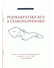 Go to record Podkarpatská Rus a Československo : sborník ze studentské ...