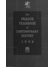 Go to record The Prague yearbook of contemporary history 1998