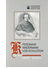 Go to record Ferdinand Kindermann : (1740-1801) : školský reformátor a ...
