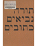 Go to record Hebrejská bible a dějiny : úvod do starozákonní literatury