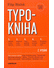 Go to record Typokniha : průvodce tvorbou tiskovin