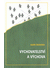 Go to record Vychovatelství a výchova