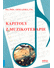 Go to record Kapitoly z muzikoterapie