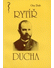 Go to record Rytíř ducha : Josef Thomayer - lékař a spisovatel