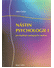 Go to record Nástin psychologie I : pro doplňující pedagogické studium